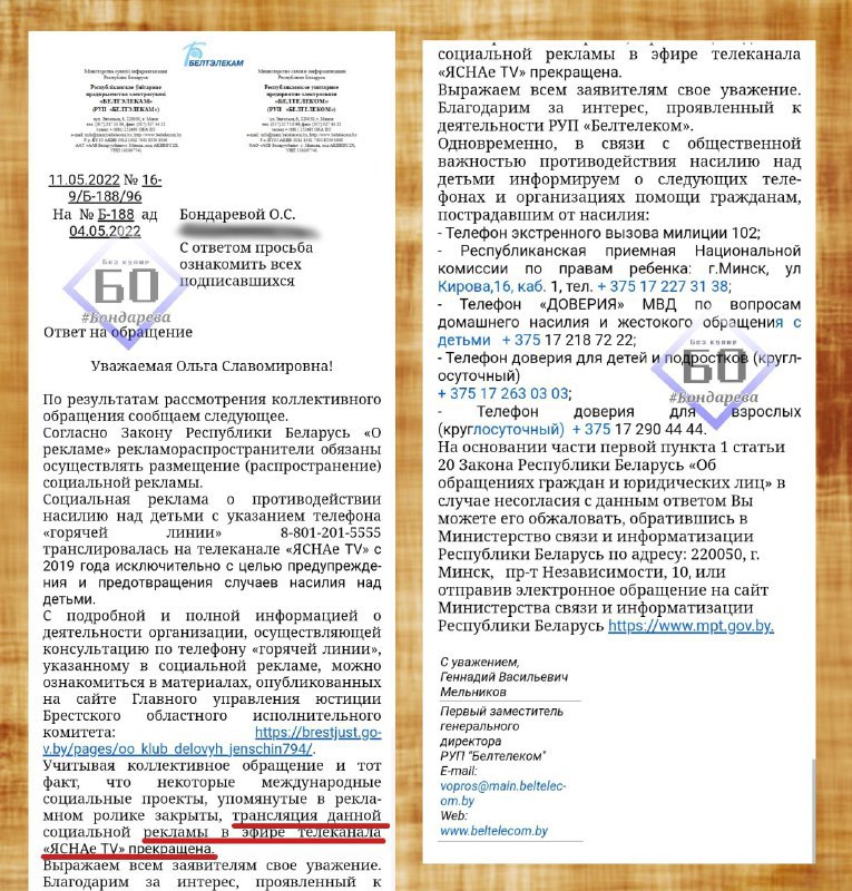 Обращение Ольги Бондаревой и ответ. Фото Ольги Бондаревой (1)