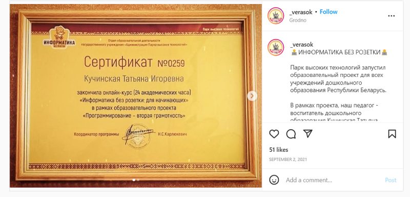 Весёлые белочки, синие ленточки и война, которая не прощается с нами. Как ведут Instagram детские сады Гродно