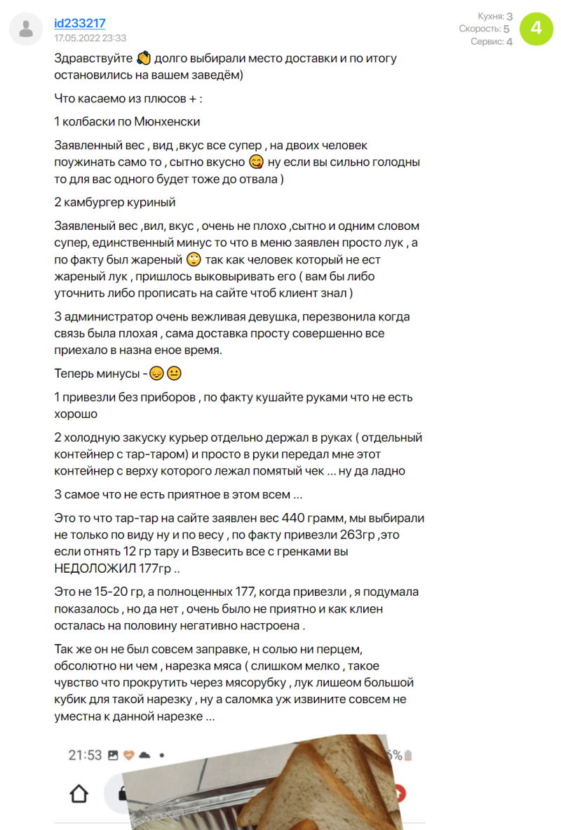 доставка еды в Гродно