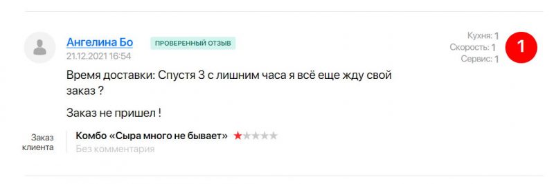 Забыли соус, не положили приборы, везли 3 часа или не привезли вовсе: посмотрели отзывы на доставку еды в Гродно
