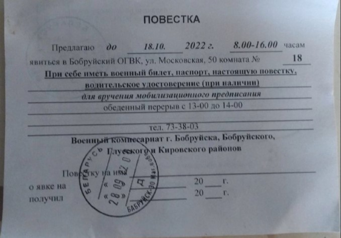 Белоруса вызвали в военную часть и обязали явиться в случае мобилизации