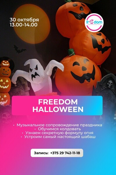 Афиша Freedom Halloween. Фото: afisha.relax.by