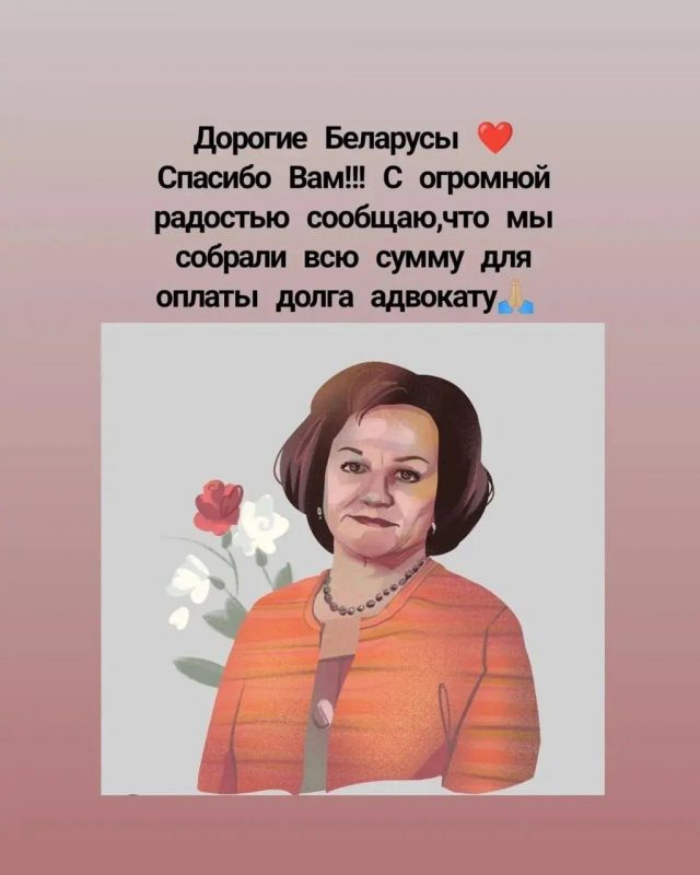 Сбор на адвоката Галины Дербыш окончен. Фото: дочери Галины