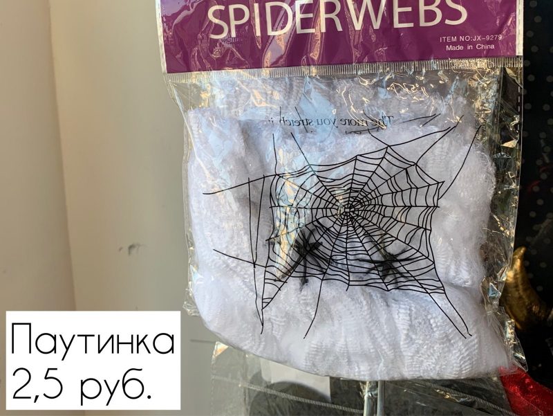 Сладость или гадость? Закупаемся украшениями к Хэллоуину в FixPrice и “Три Цены”