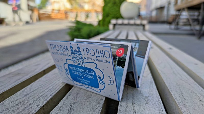 В Гродно выпустили рисованную карту достопримечательностей "для чайников"