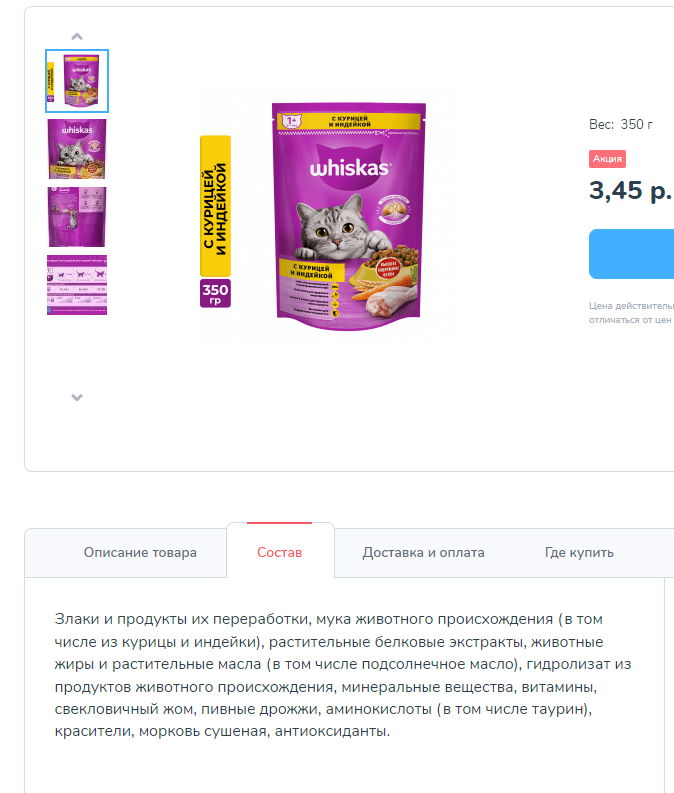 состав корма для котов whiskas