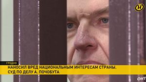 Анджей Почобут в суде