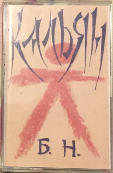 В гродненской тюрьме умер неформал и художник