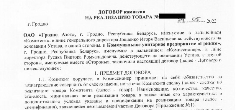 Фирма-прокладка от райисполкома и путь в Дубай через Литву. Как "Гродно Азот" обходит санкции