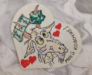 валентинка