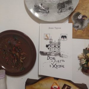 Гродненские художники заняли первые места на фестивале монументального искусства "Бовь и мерть в Хротне"