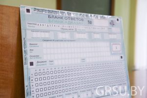 Централизованный экзамен, бланк ответов