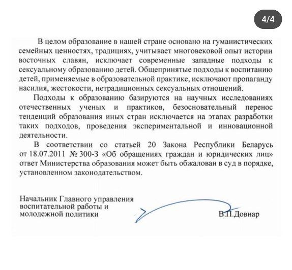 Ответ белорусам об уроках полового воспитания. Фото: провластные Telegram-каналы