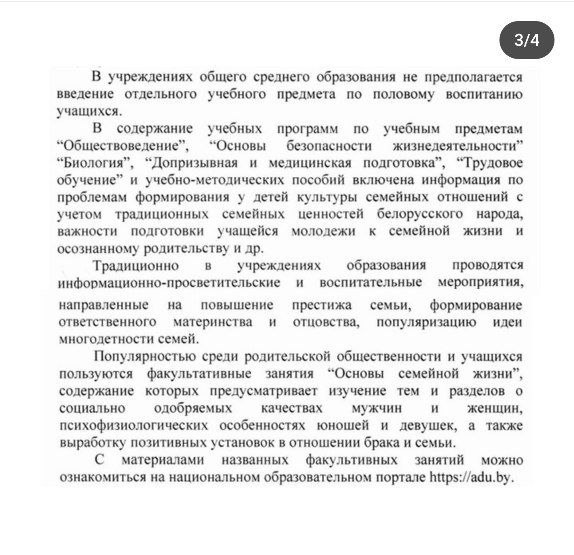 Ответ белорусам об уроках полового воспитания. Фото: провластные Telegram-каналы