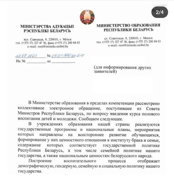 Ответ белорусам об уроках полового воспитания. Фото: провластные Telegram-каналы