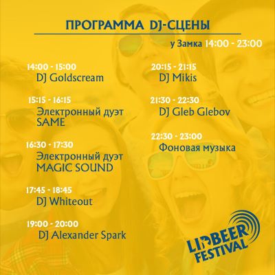 Афіша Lidbeer: DJ-сцэна