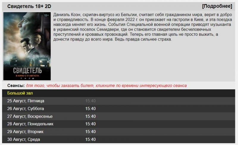 Показы Свидетель в Гродно 