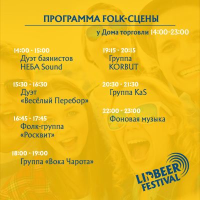 Афіша Lidbeer: фольк-сцэна