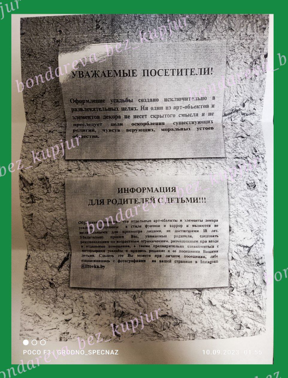 “Нет состава правонарушения”. Власти ответили на просьбу Бондаревой закрыть агроусадьбу “Литовка”