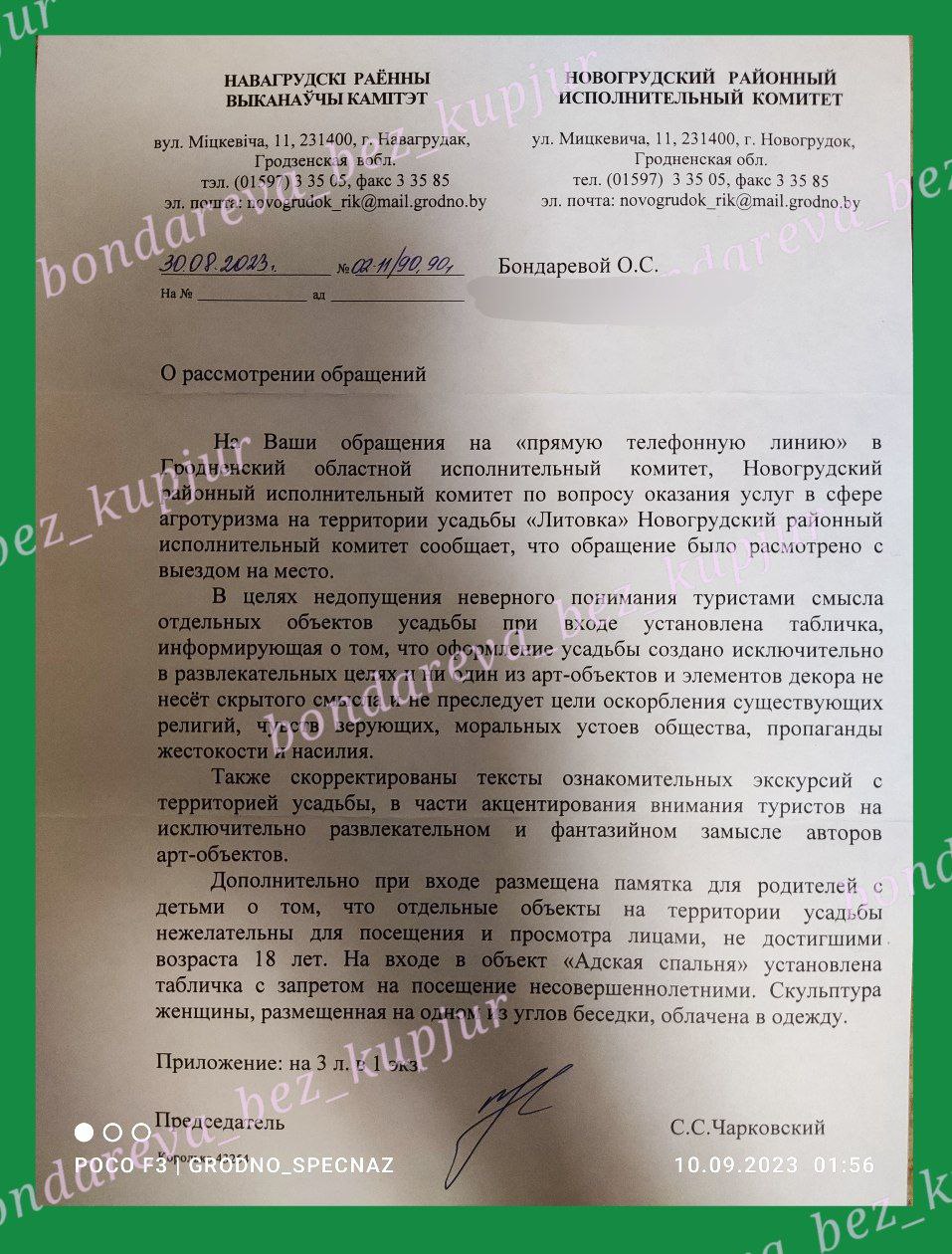 “Нет состава правонарушения”. Власти ответили на просьбу Бондаревой закрыть агроусадьбу “Литовка”
