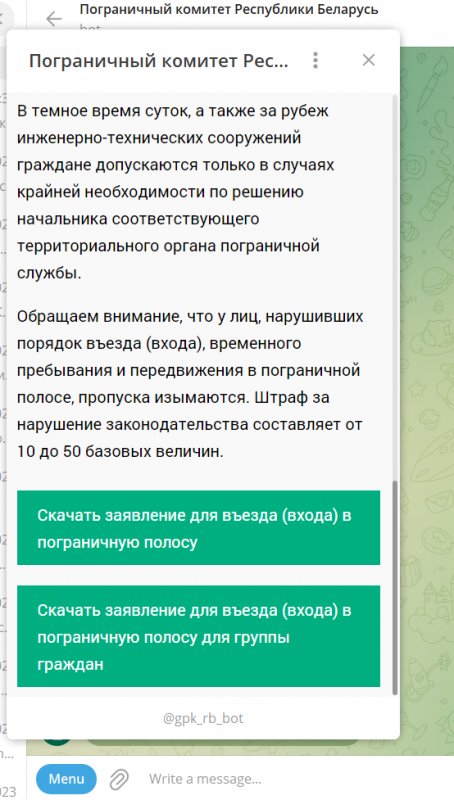 Дзяржпагранкамітэт стварыў Telegram-бот: можна глядзець чэргі і складаць маршрут