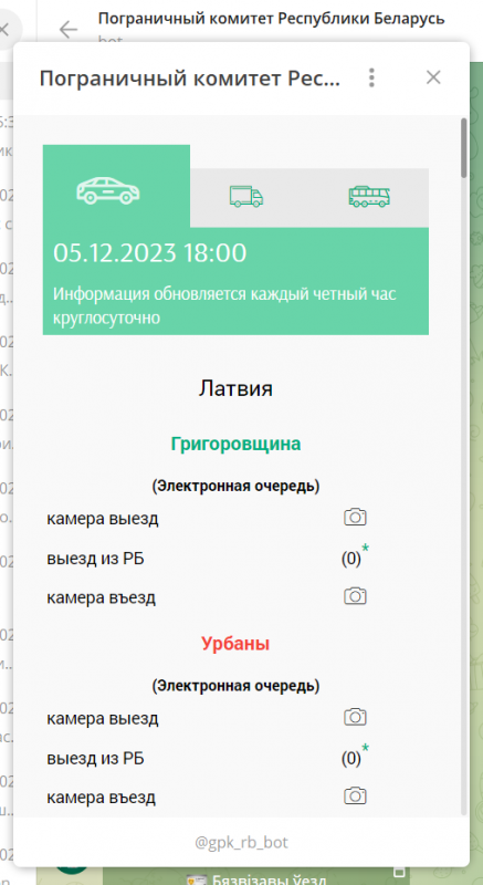 Дзяржпагранкамітэт стварыў Telegram-бот: можна глядзець чэргі і складаць маршрут