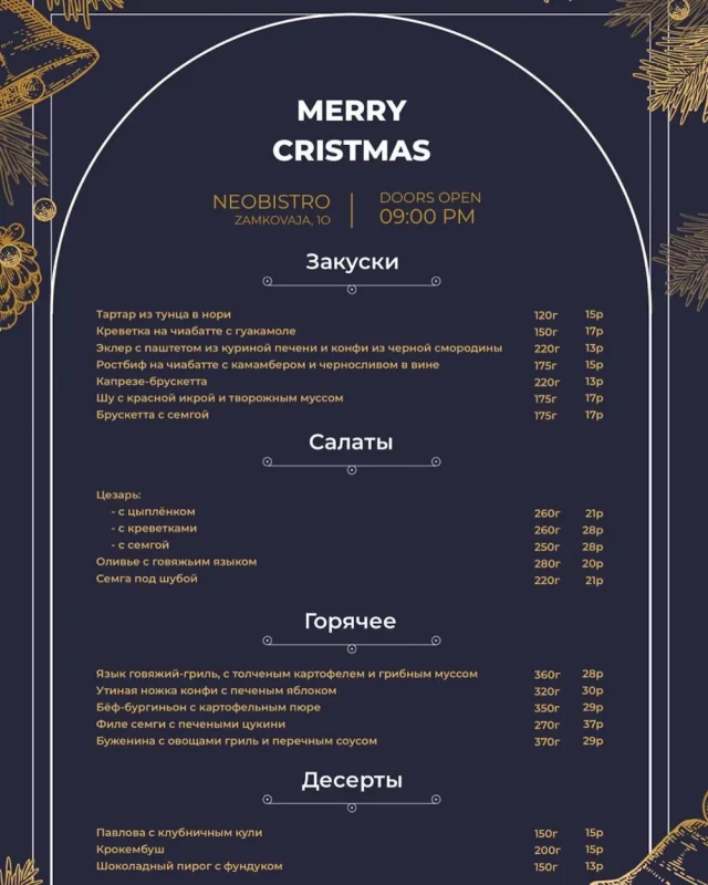 Жывая музыка, шоу ілюзіяніста і караоке. Дзе ў Гродне сустрэць Новы год 2024 і правесці навагодні карпаратыў