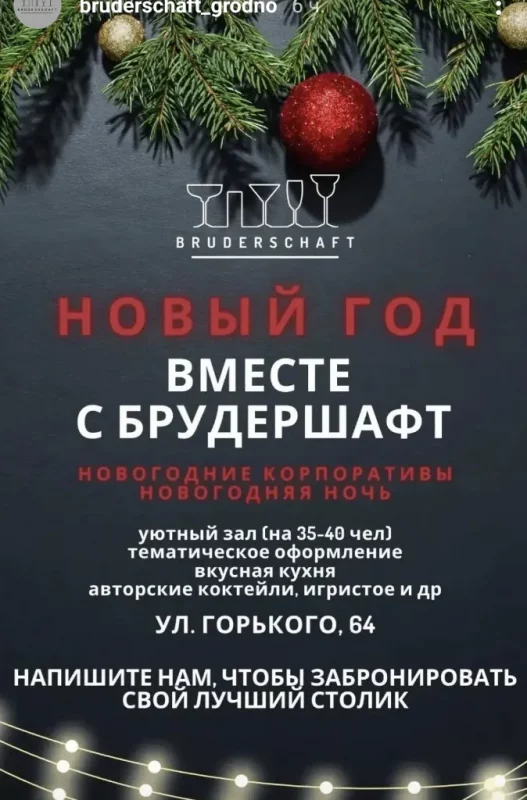 Жывая музыка, шоу ілюзіяніста і караоке. Дзе ў Гродне сустрэць Новы год 2024 і правесці навагодні карпаратыў
