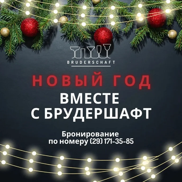 Жывая музыка, шоу ілюзіяніста і караоке. Дзе ў Гродне сустрэць Новы год 2024 і правесці навагодні карпаратыў