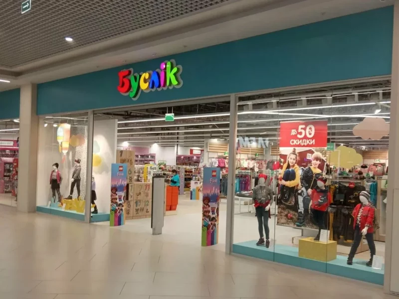 Сеть детских магазинов “Буслік” в кризисе: с октября стало втрое меньше магазинов, в Гродно остался один Магазин "Буслік" в Triniti