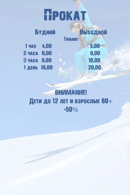 прокат тюбингов в Коробчицах цены