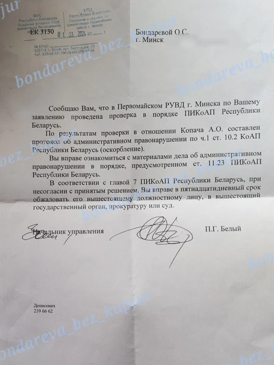 Дело Бондаревой