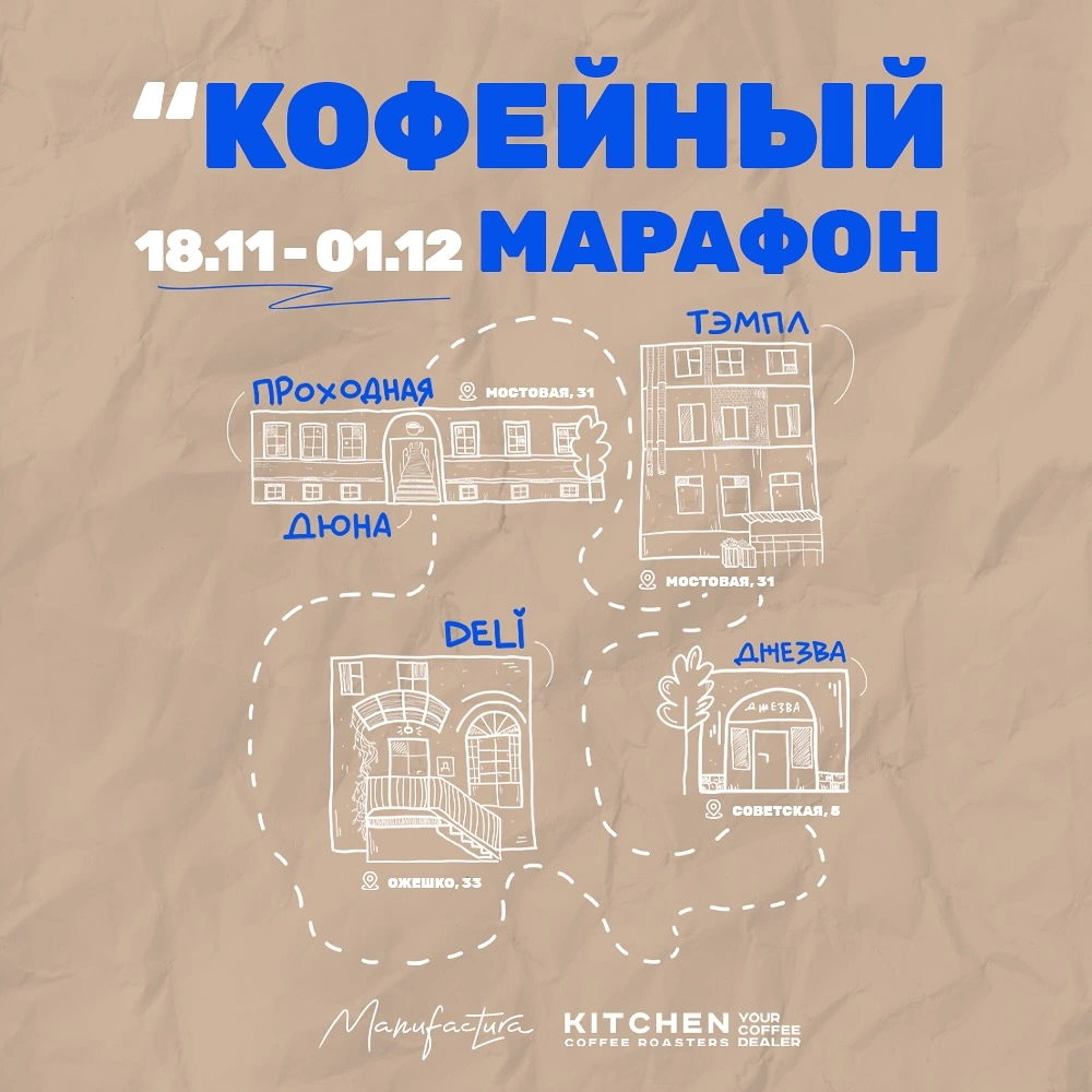 В Гродно пройдет кофейный "гастрофест" - участвуют пять заведений