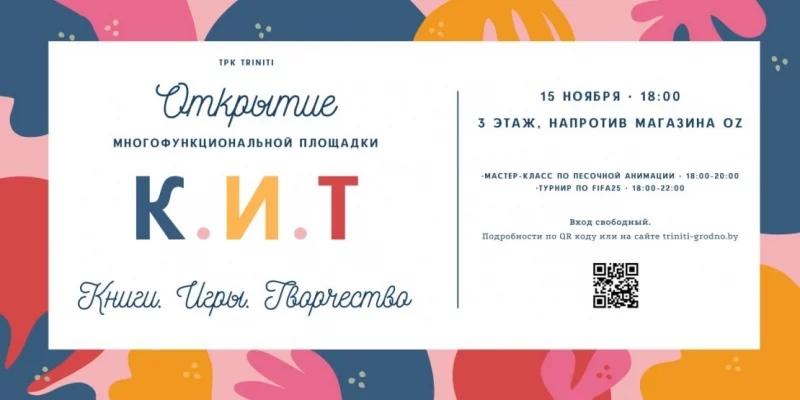 В Гродно открывается бесплатный коворкинг с зонами для работы, игр и творчества 