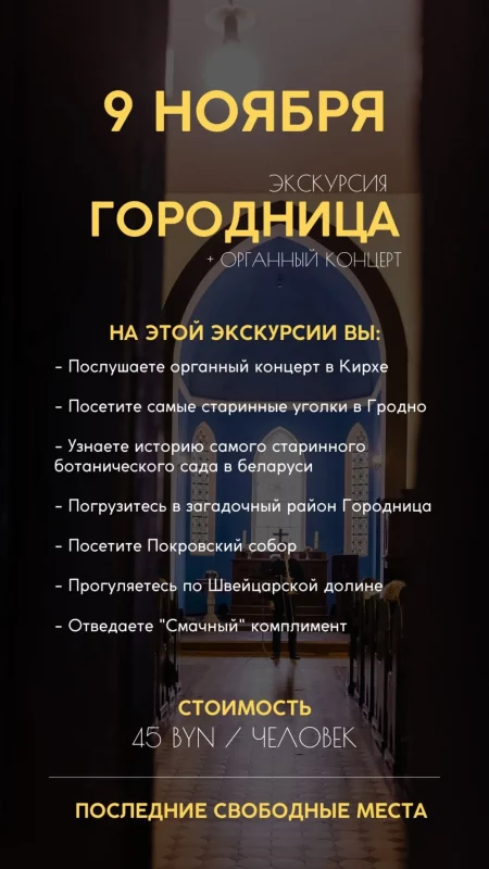 Чем заняться на длинных выходных в Гродно. Составили список из 7 городских событий