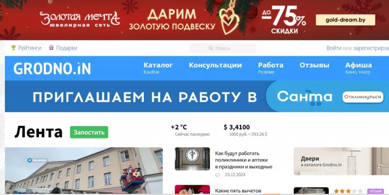 Еще один популярный гродненский портал признали экстремистским Скриншот логотипа Grodno.in