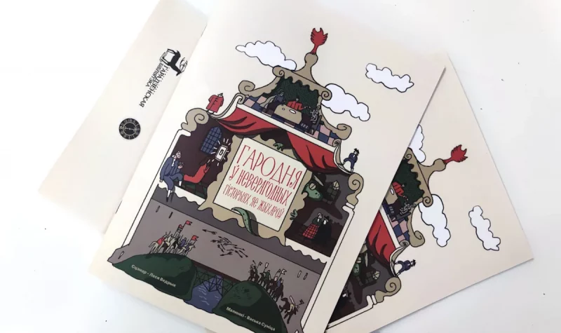 Вышел первый комикс про историю Гродно Комикс “Гародня ў неверагодных гісторыях яе жыхароў” - первый комикс про историю Гродно. Фото: Hrodna 11:27