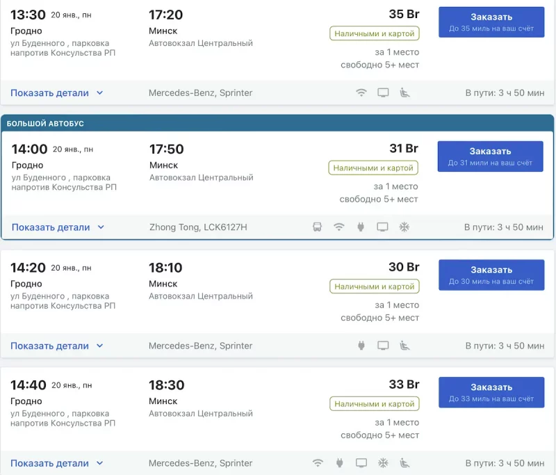 Добраться из Гродно в Минск на автобусе можно со скидкой: “Атлас” тестирует новую систему