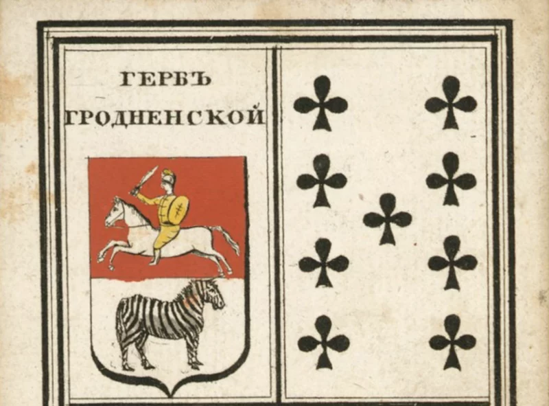 На гербе Гродненской губернии нарисовали зебру — как так вышло? На гербе Гродненской губернии нарисовали зебру — как так вышло?