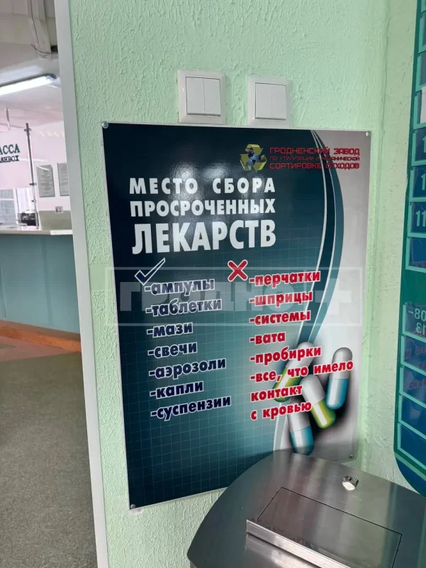 В гродненских поликлиниках устанавливают контейнеры для просроченных лекарств