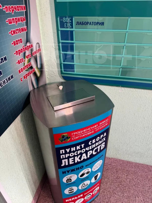 В гродненских поликлиниках устанавливают контейнеры для просроченных лекарств
