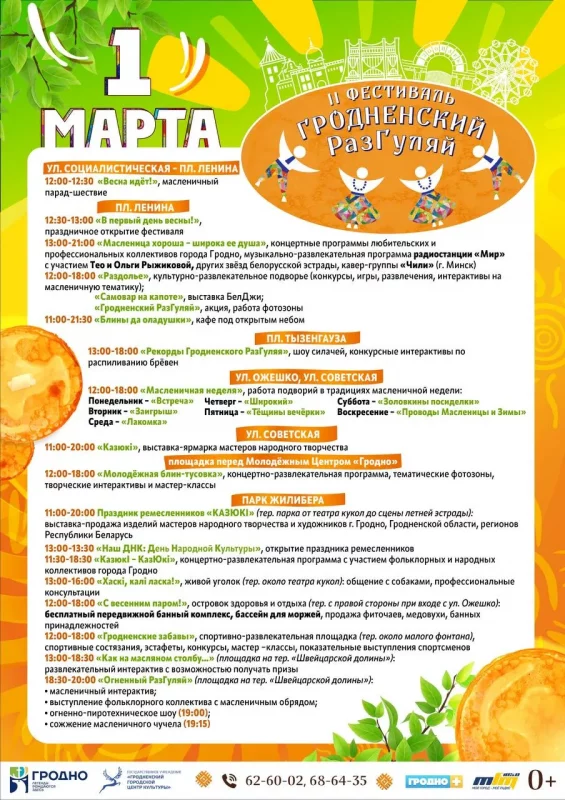 Афиша фестиваля Разгуляй