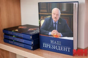 Книга "Наш Президент".