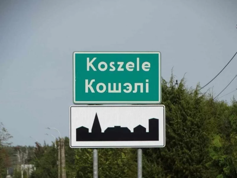 Знак на въезде в деревню Кошели. Фото из архива Юрия Калины