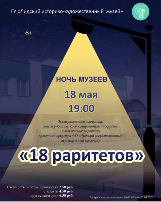 Квізы, дэгустацыі і касцюміраваныя экскурсіі. Куды пайсці на Ноч музеяў 2025 у Гродне і вобласці