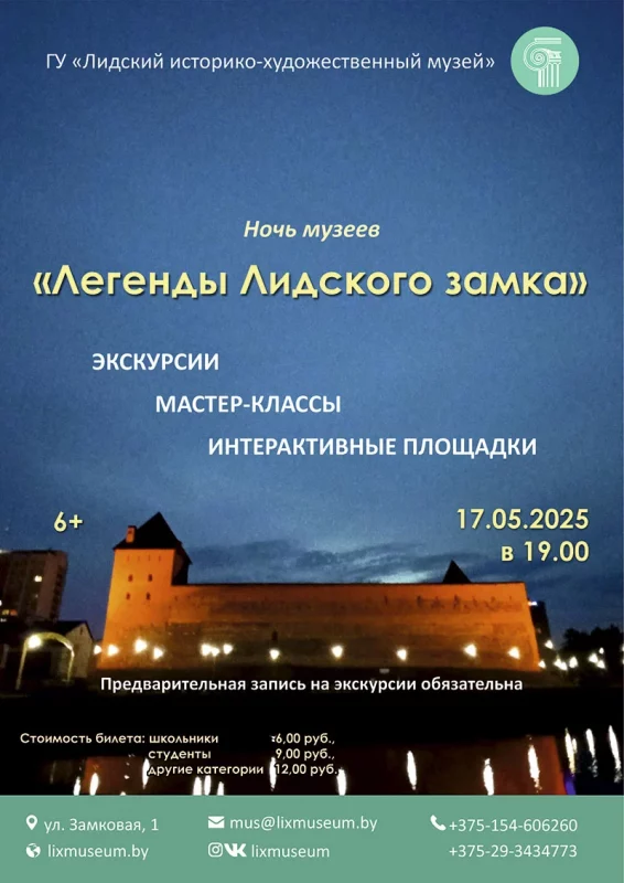 Ноч музеяў 2025 Ліда