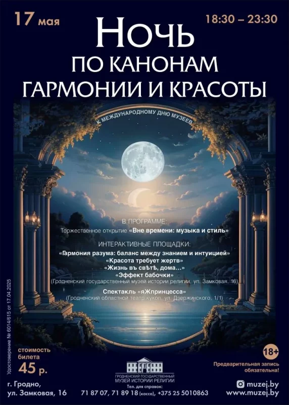 Ноч музеяў 2025 у Гродне