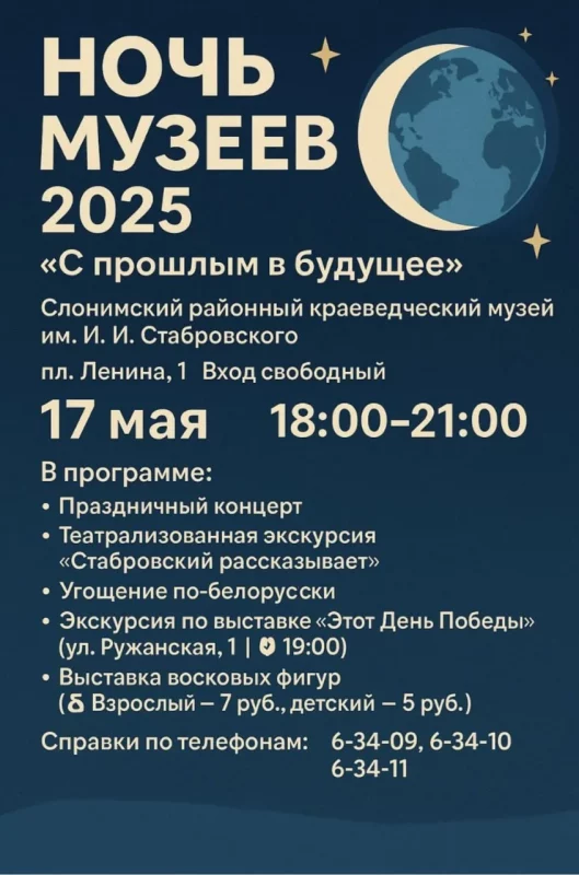 Квізы, дэгустацыі і касцюміраваныя экскурсіі. Куды пайсці на Ноч музеяў 2025 у Гродне і вобласці