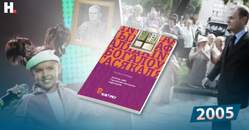 Югася Коляда, Галоўная памылка Афанасія - переиздание 2025 года от издательства Gutenberg