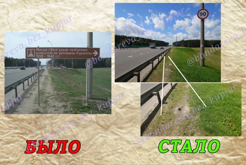 Под Минском пропал указатель к Куропатам 